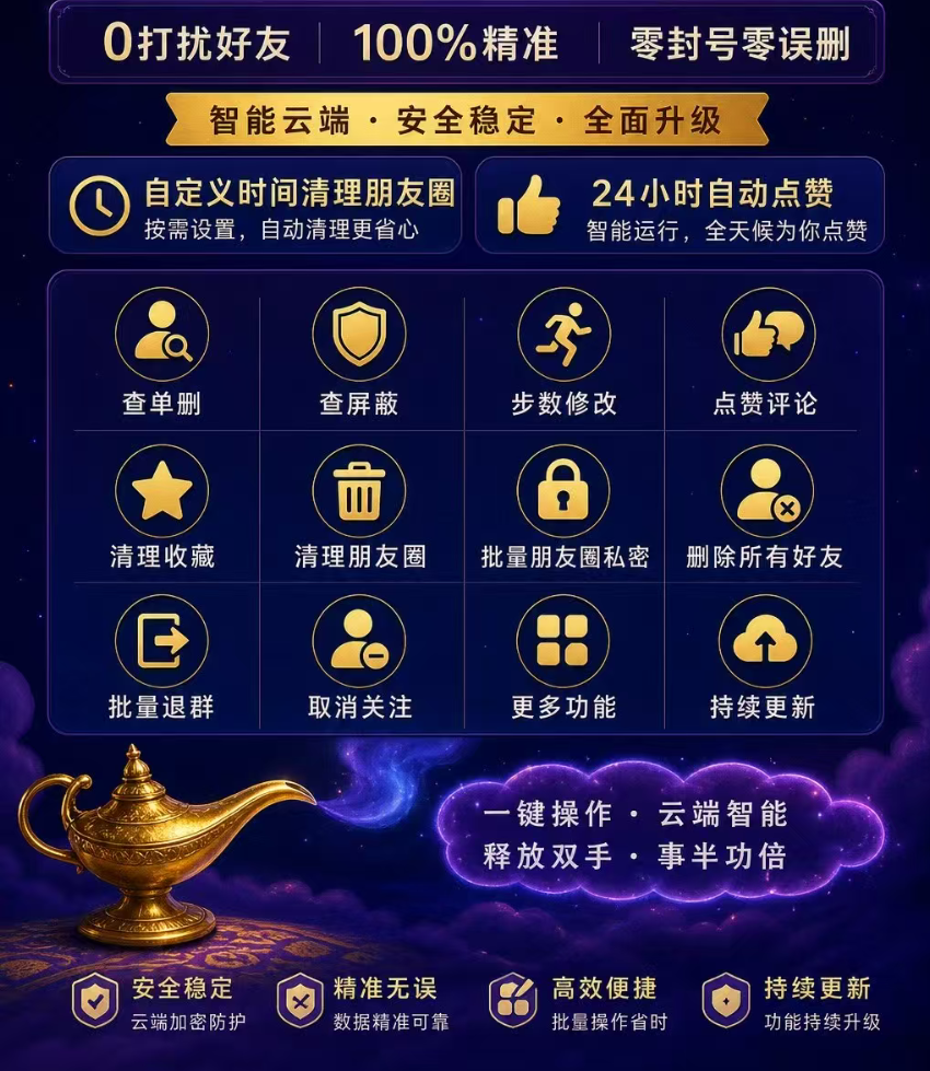 微信清理僵死粉周卡（全功能版）